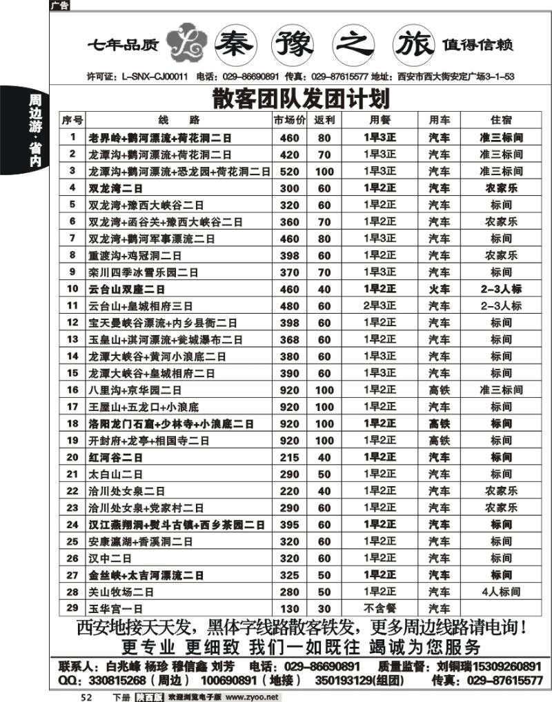 秦豫之旅1