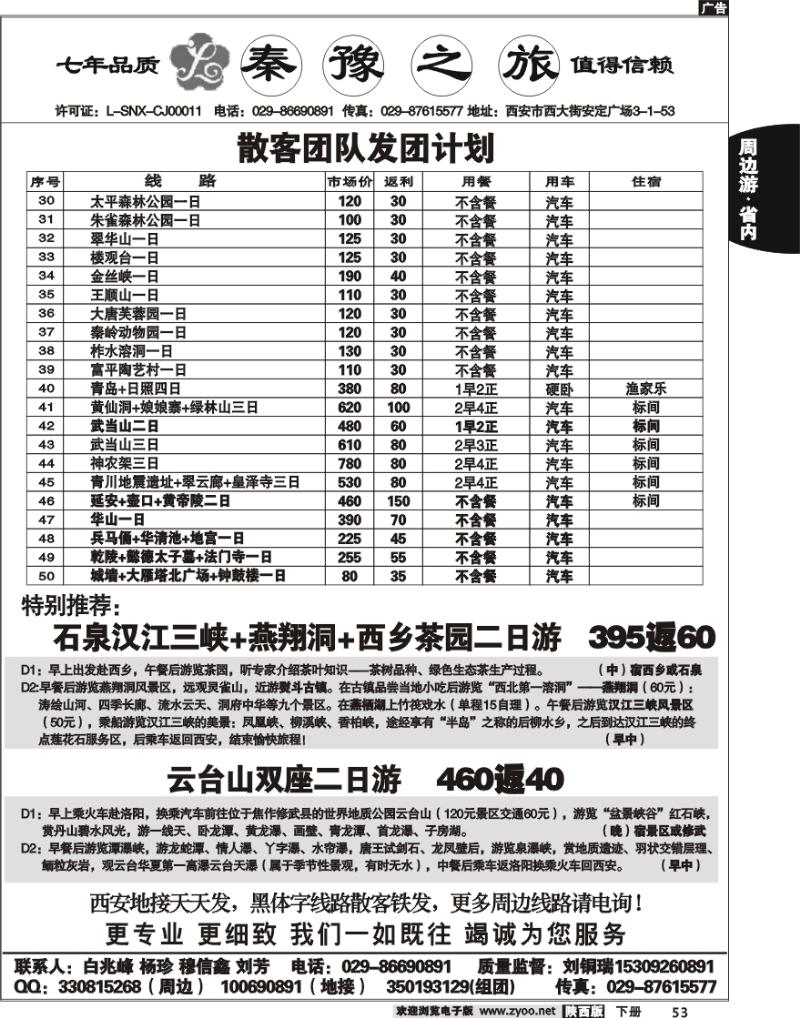 秦豫之旅2