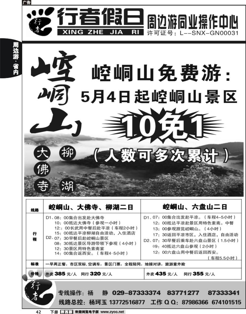 行者假期3