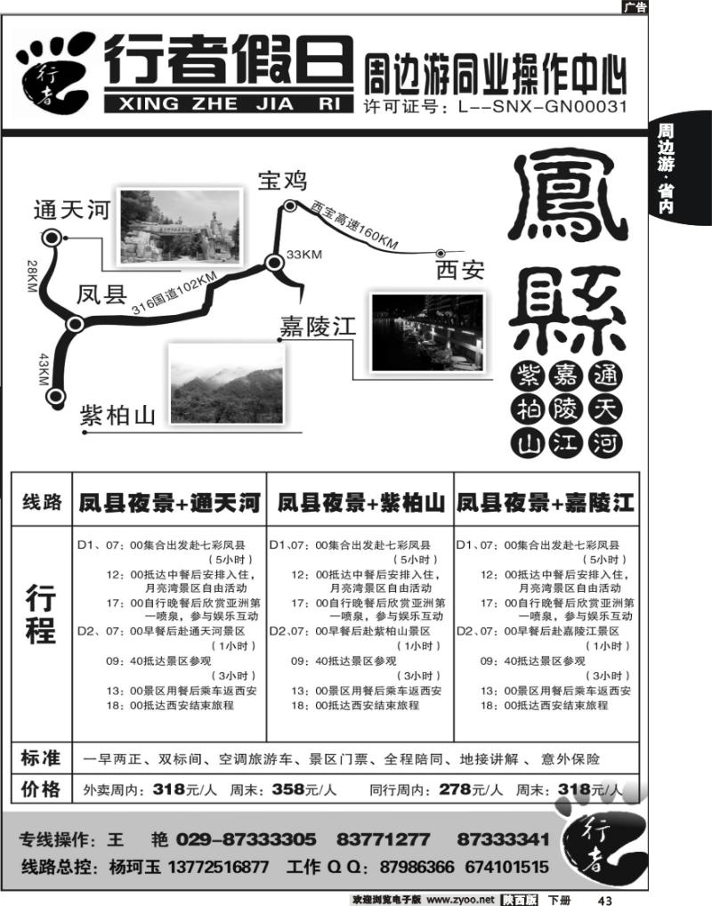 行者假期4