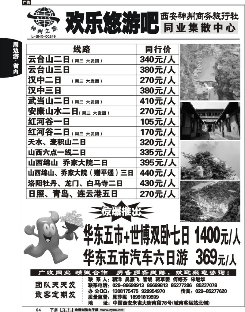 西安神州旅行社—欢乐悠游吧