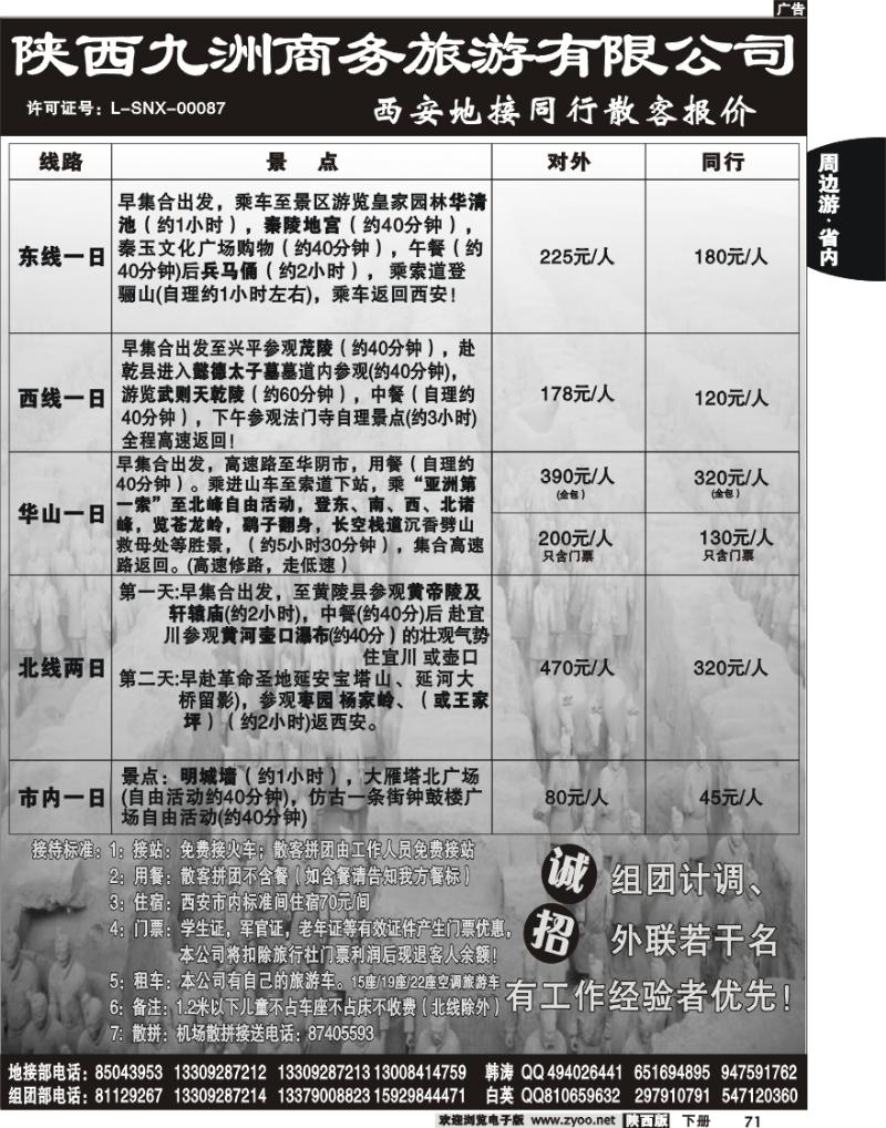 陕西九洲商务旅游有限公司