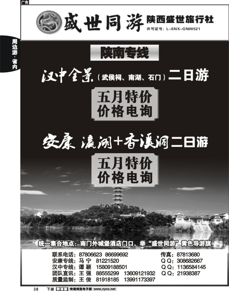 陕西盛世3