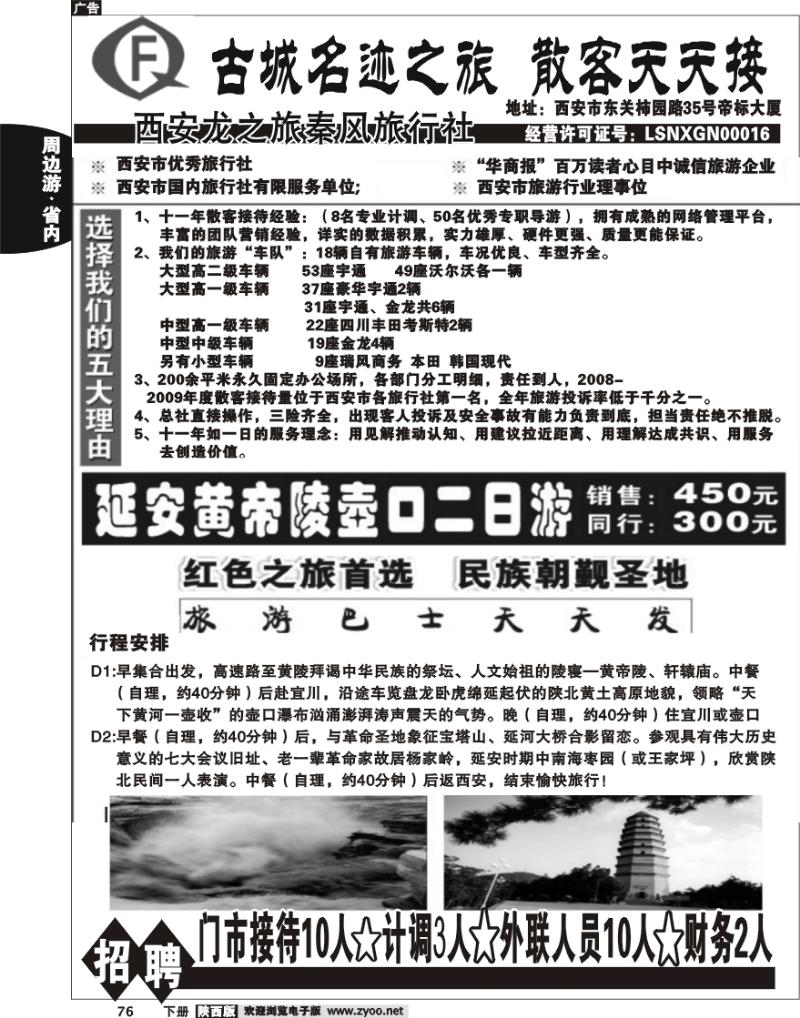 龙之旅秦风旅行社
