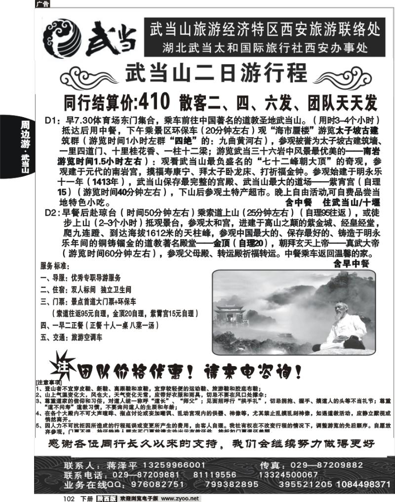 武当山