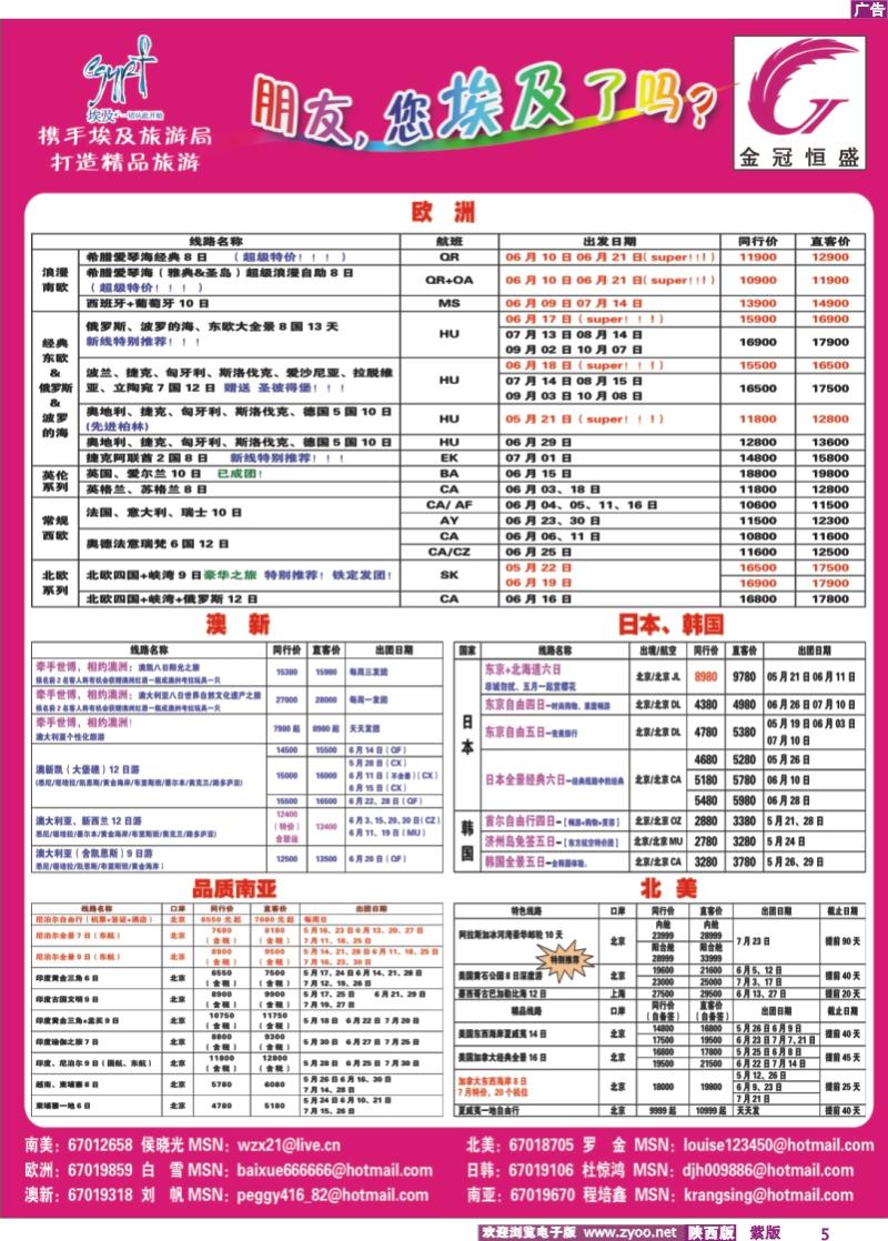 五洲行-2