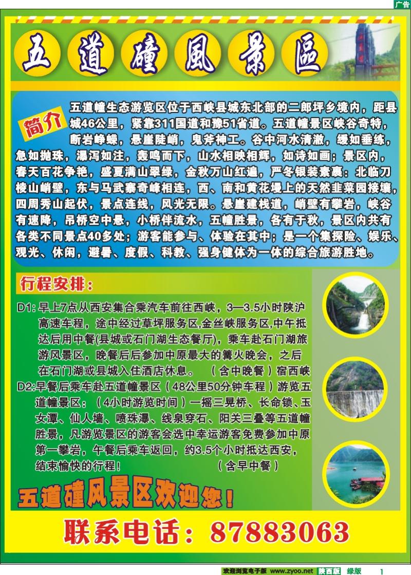 五道幢