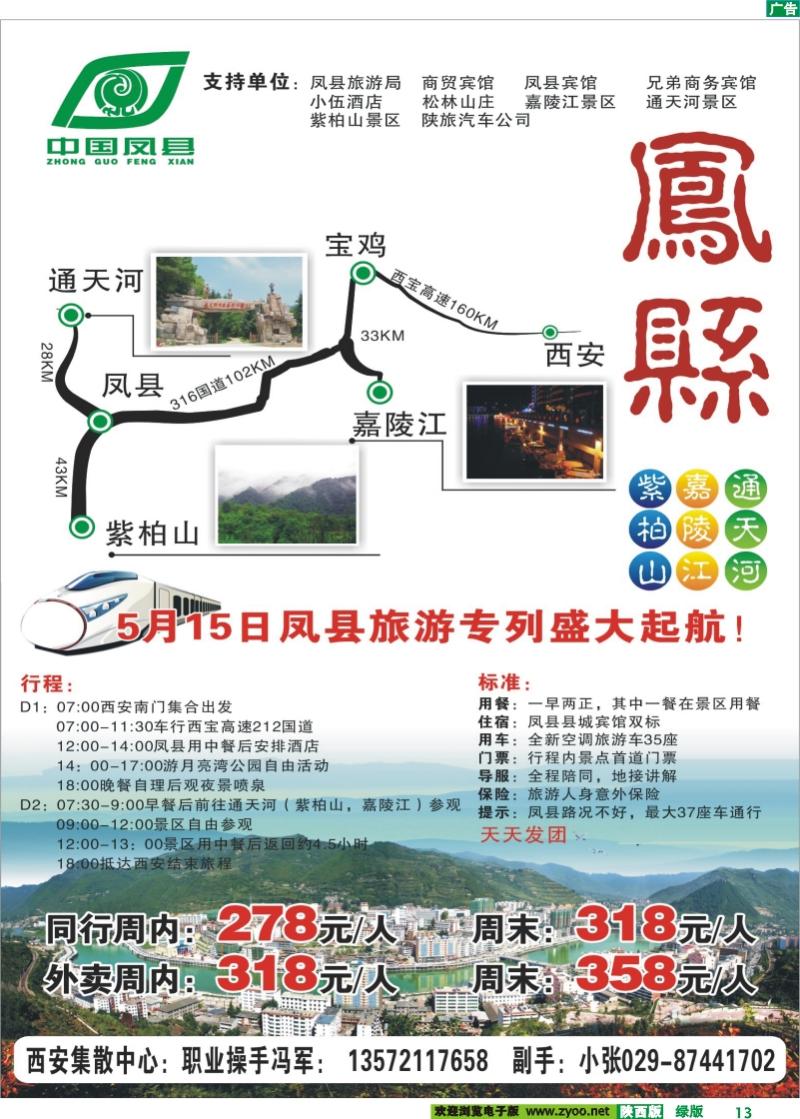 凤县游