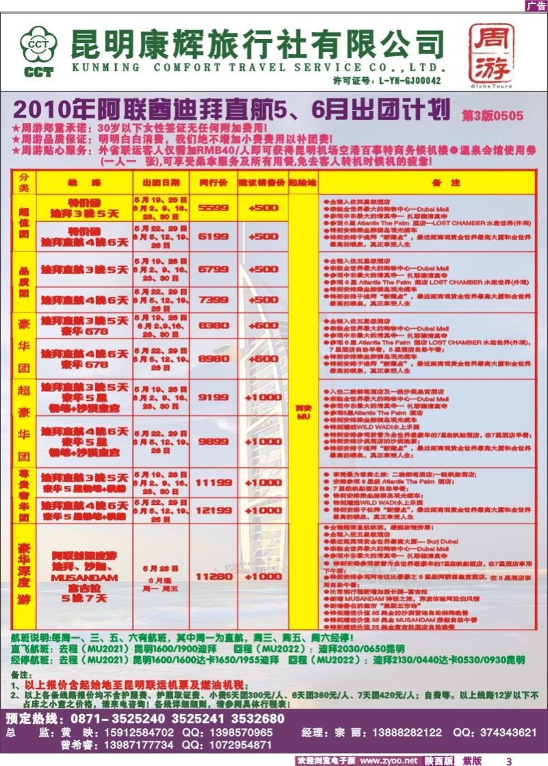 昆明康辉：周游－阿联酋迪拜