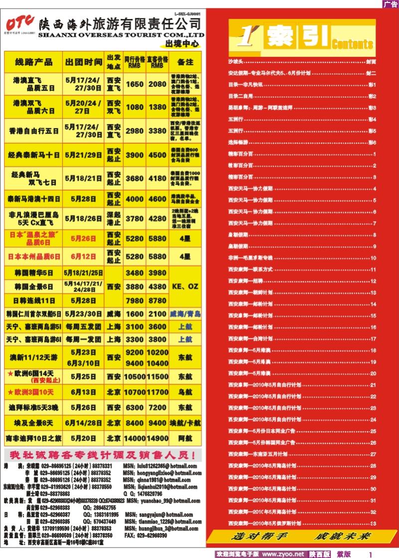 目录一  非凡快讯