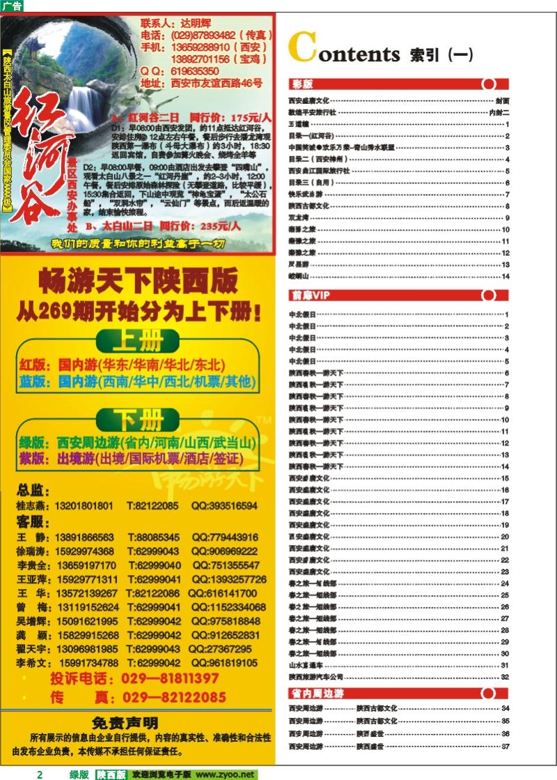 目录一(红河谷)