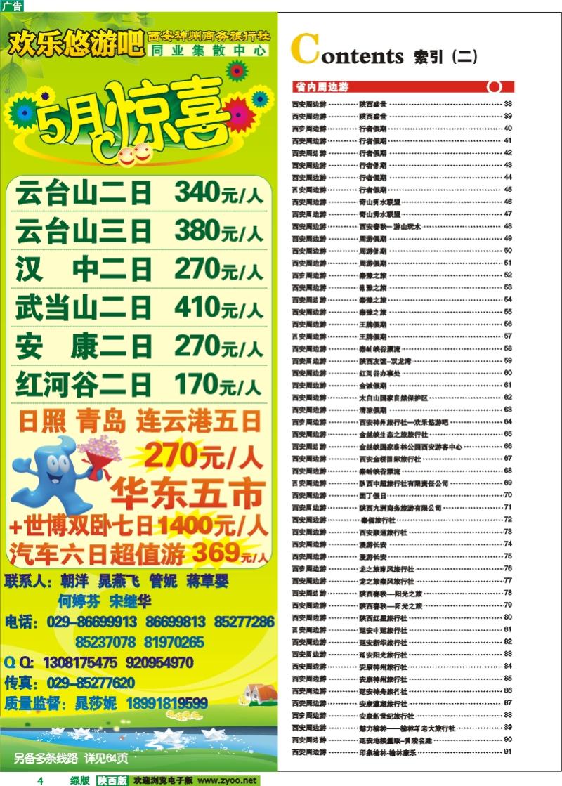 目录二 （西安神州）