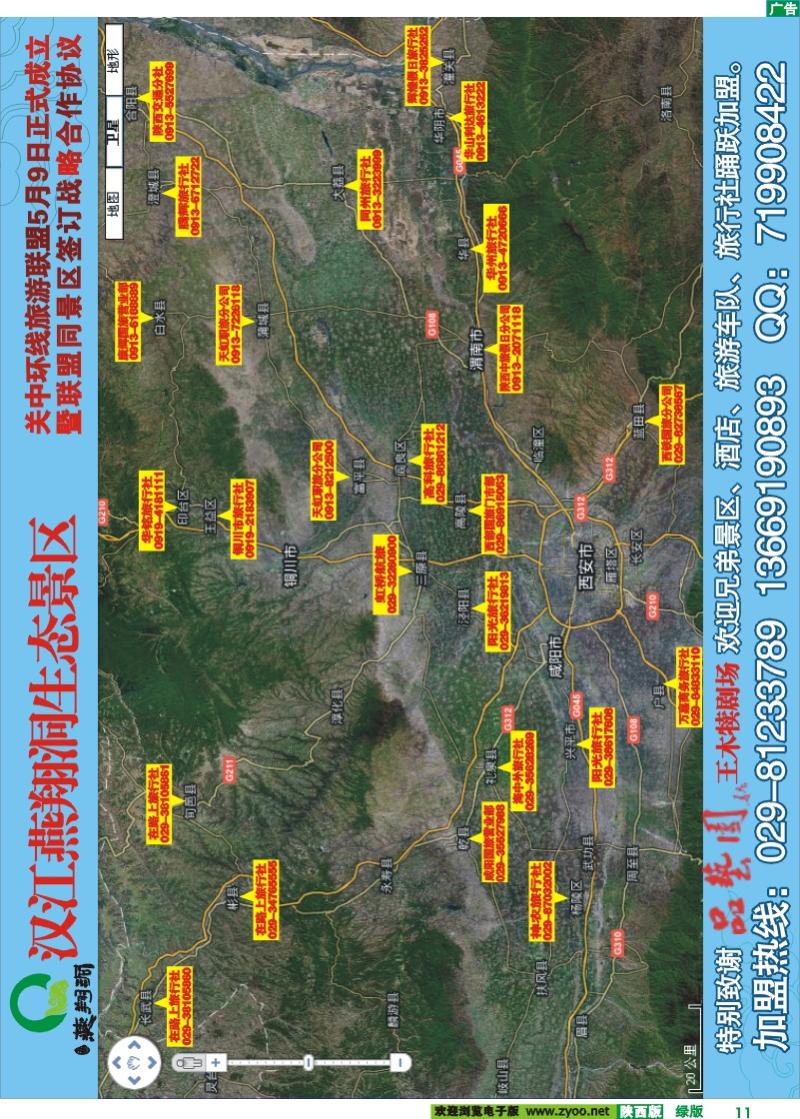 秦豫之旅-2