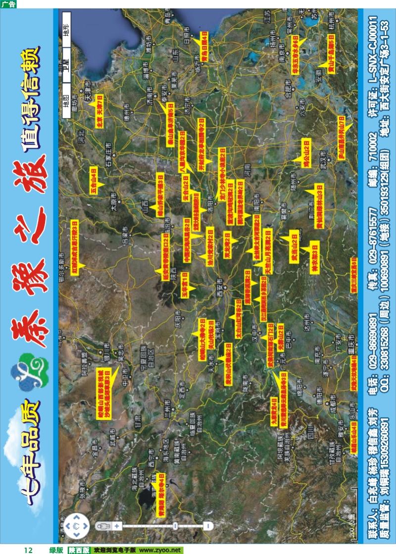 秦豫之旅-3