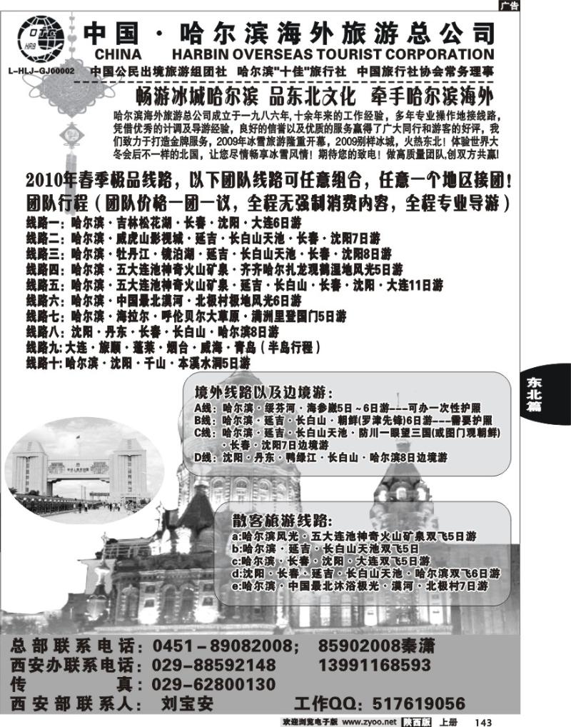 哈尔滨海外