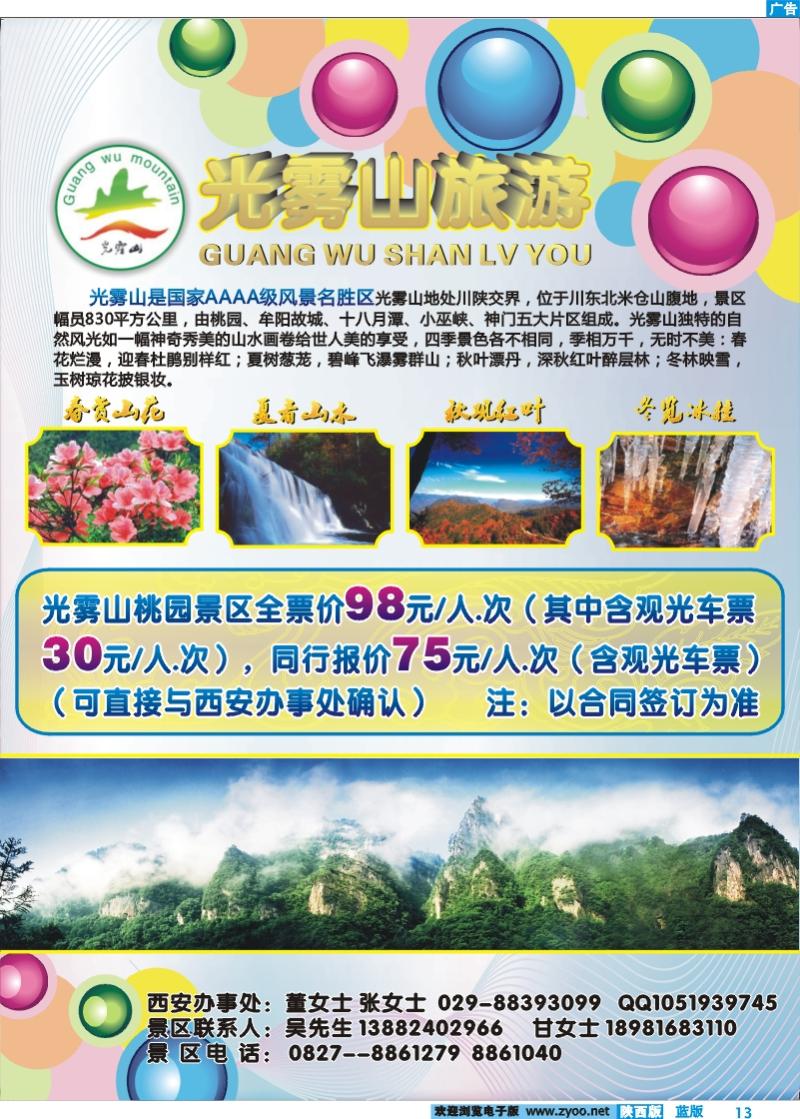 光雾山旅游
