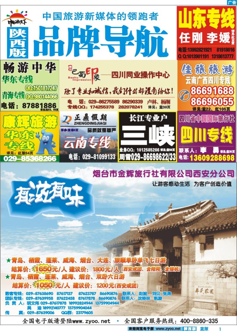 内封面导航（烟台金辉）