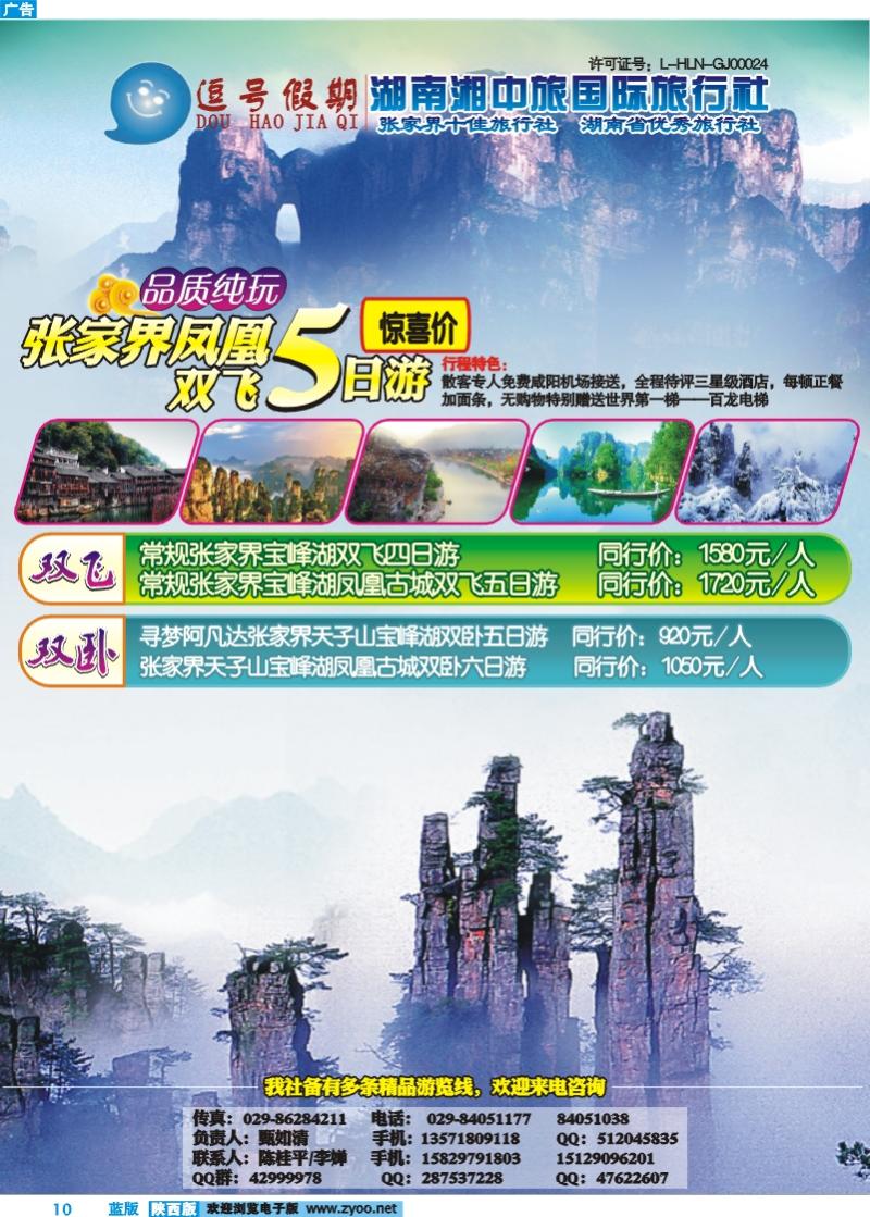 湖南湘中旅国际旅行社-逗号假期