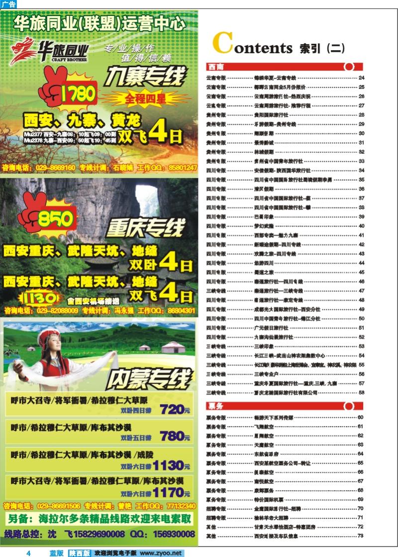 目录二   华旅天下