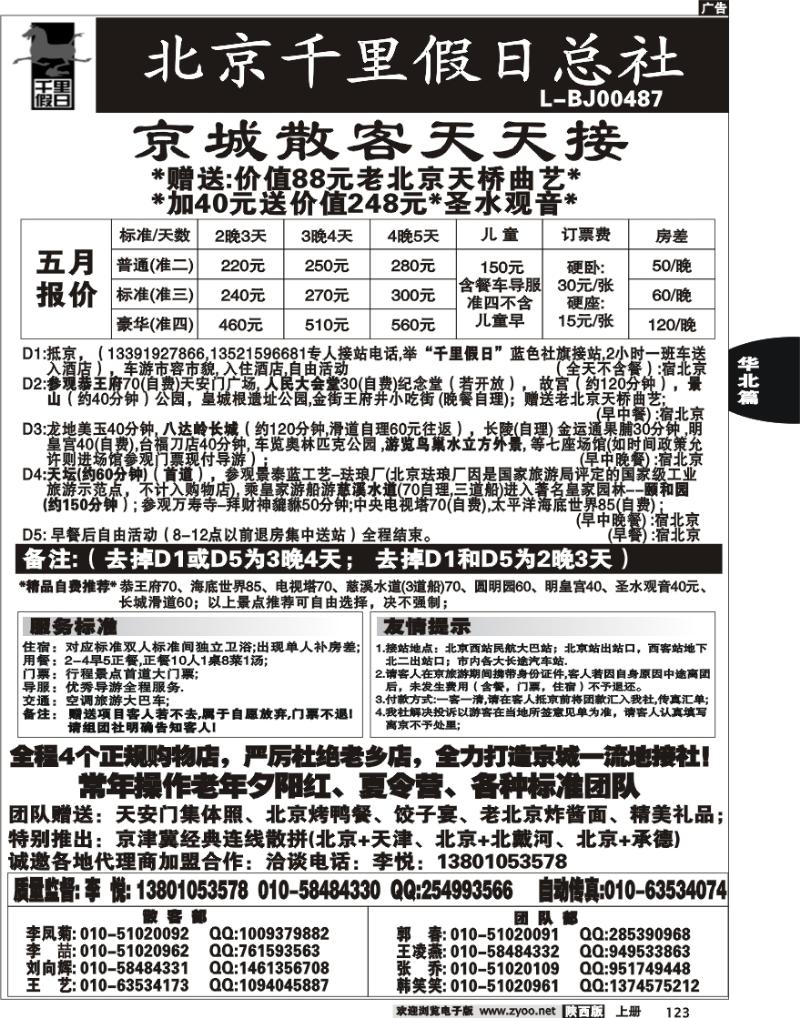 北京千里假日