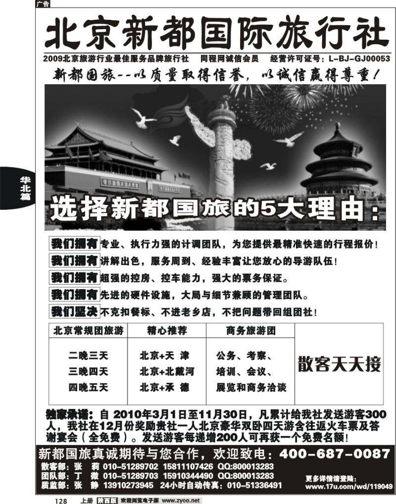北京新都国际旅行社