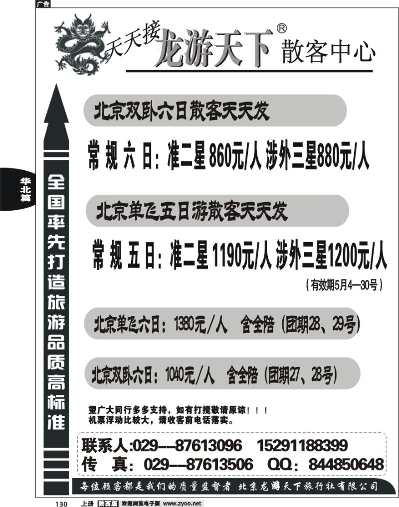 龙游天下-北京专线