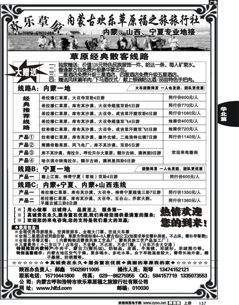 欢乐草原福之旅.郝鑫