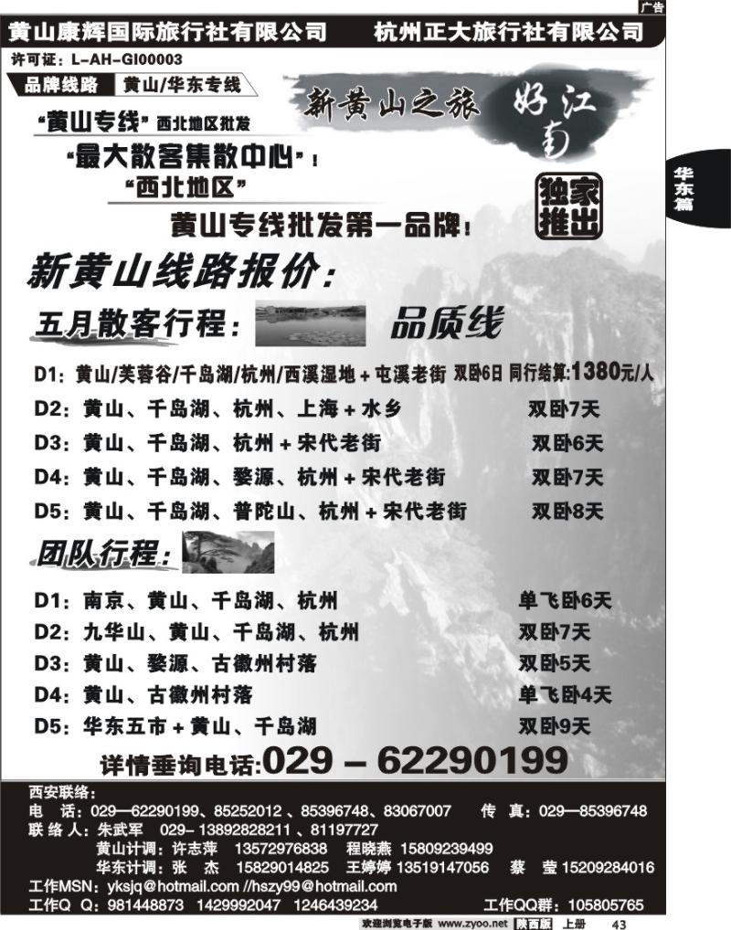 新黄山之旅2