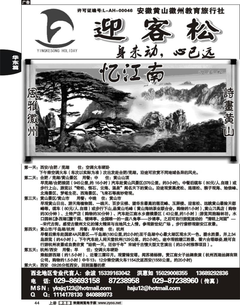 迎客松假期1