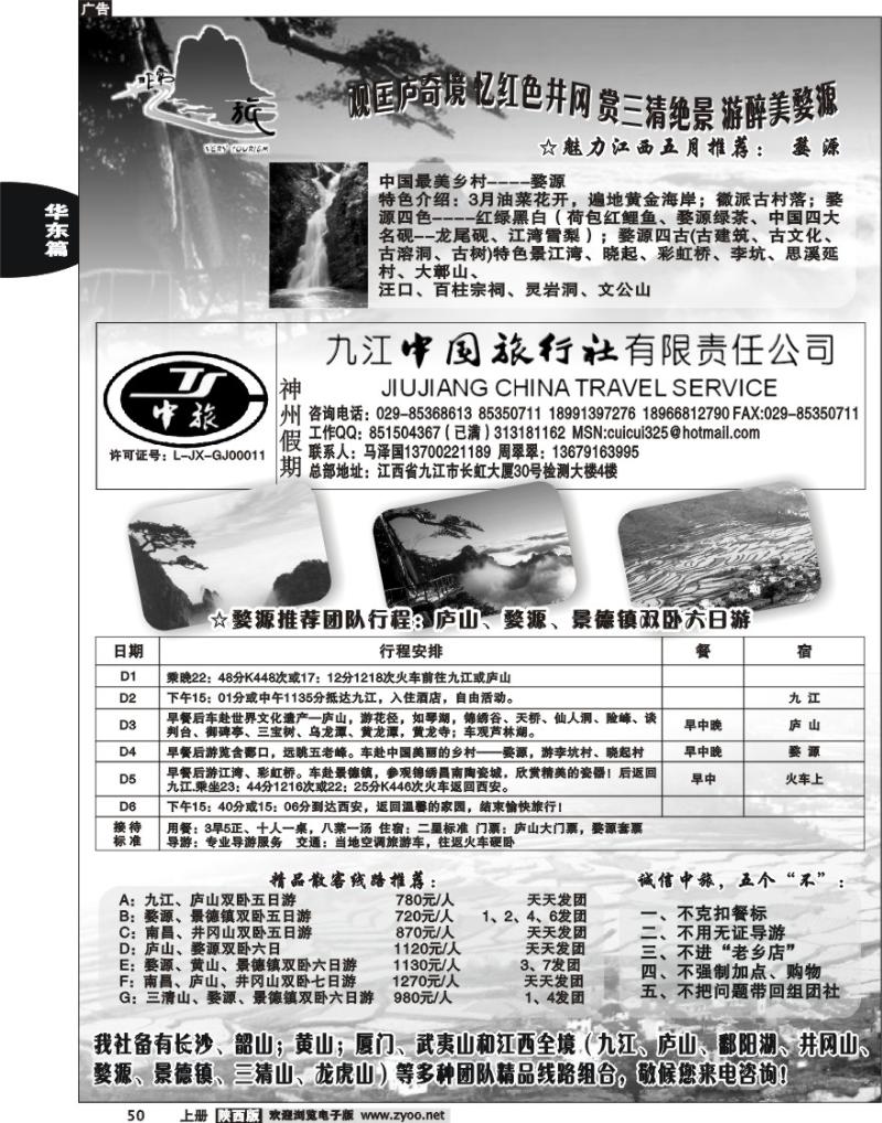 非常之旅