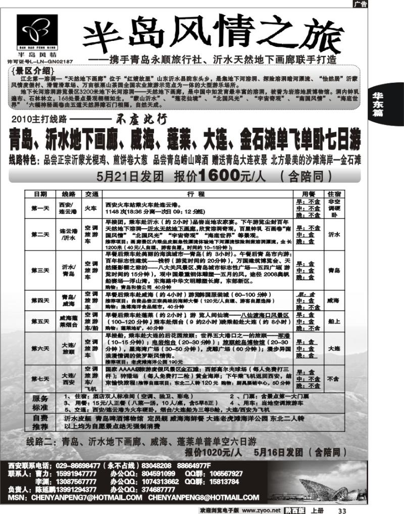 半岛风情