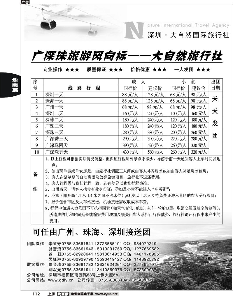 深圳大自旅行社广深珠专业地接