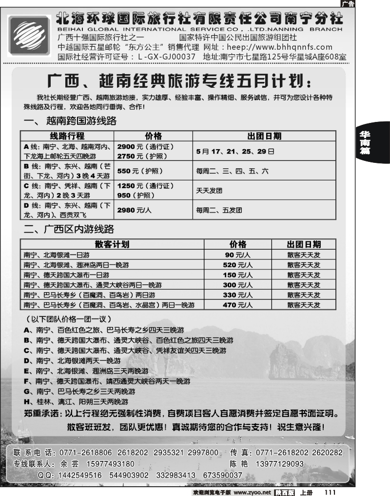 广西地接越南地接