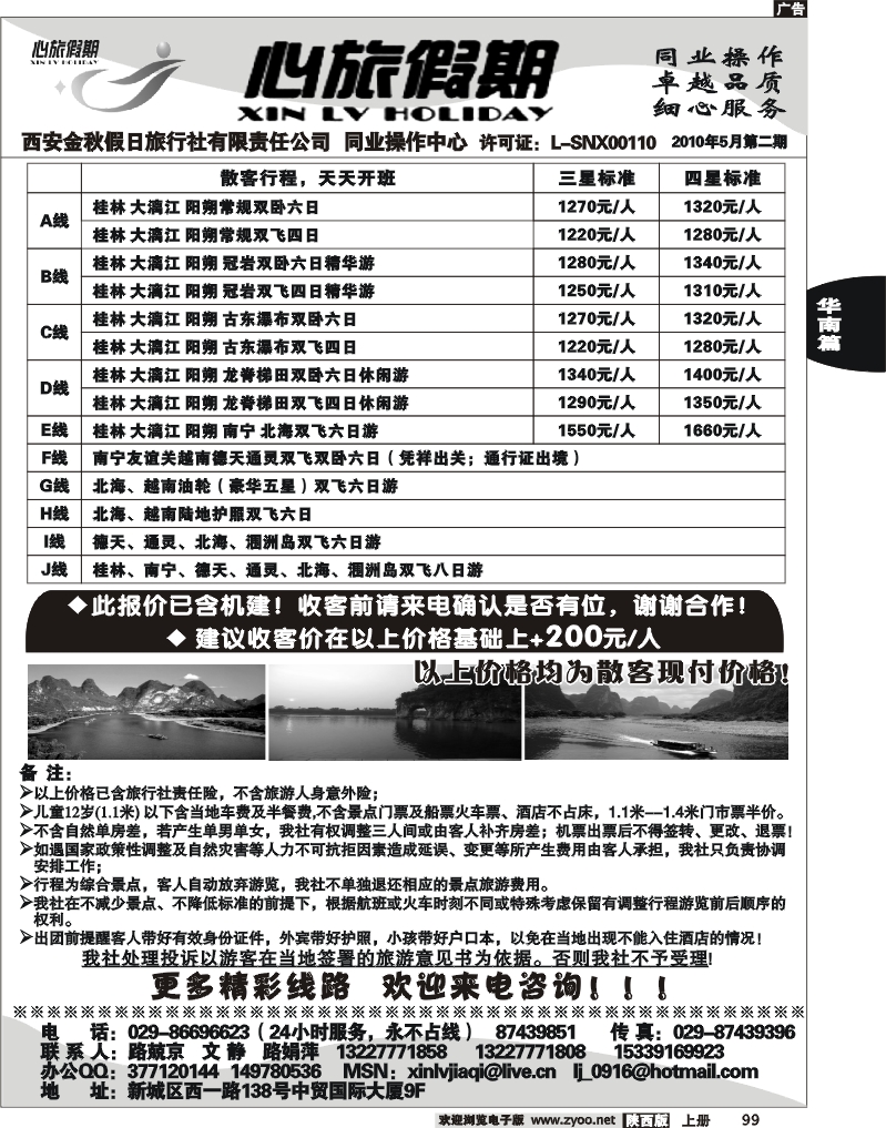 心旅假期