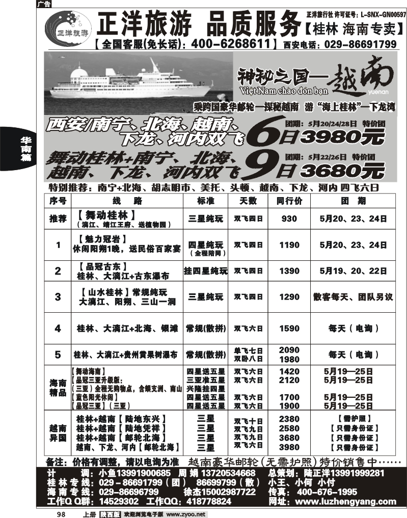 正洋旅游