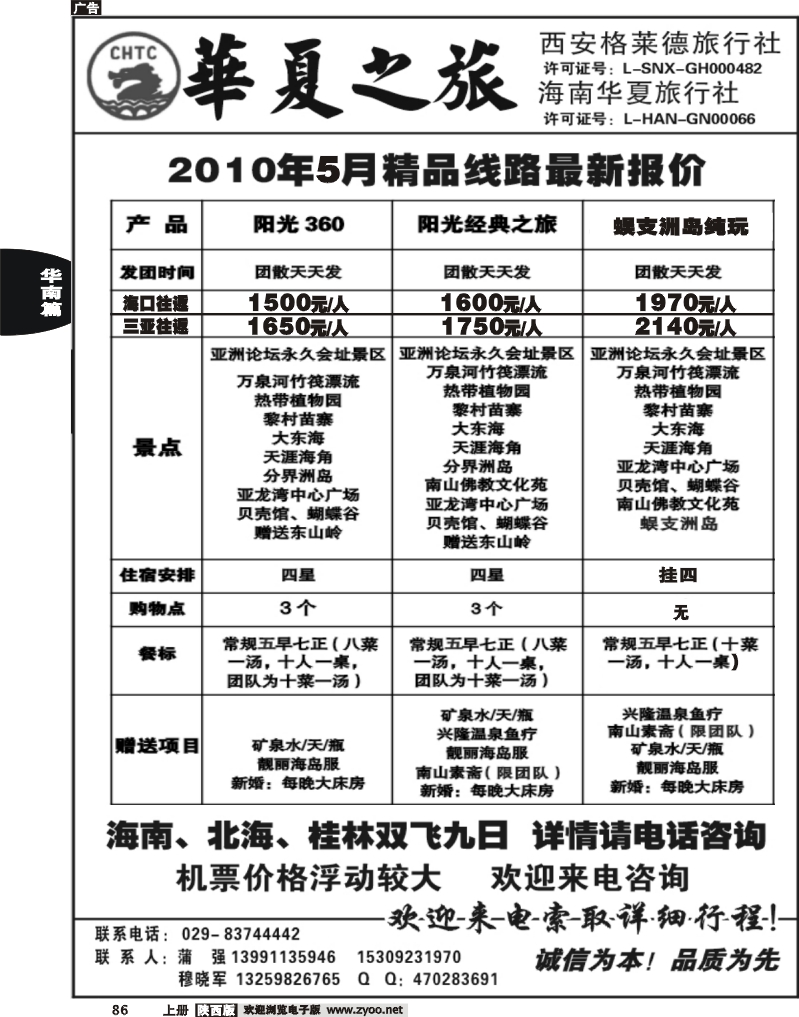 华夏之旅