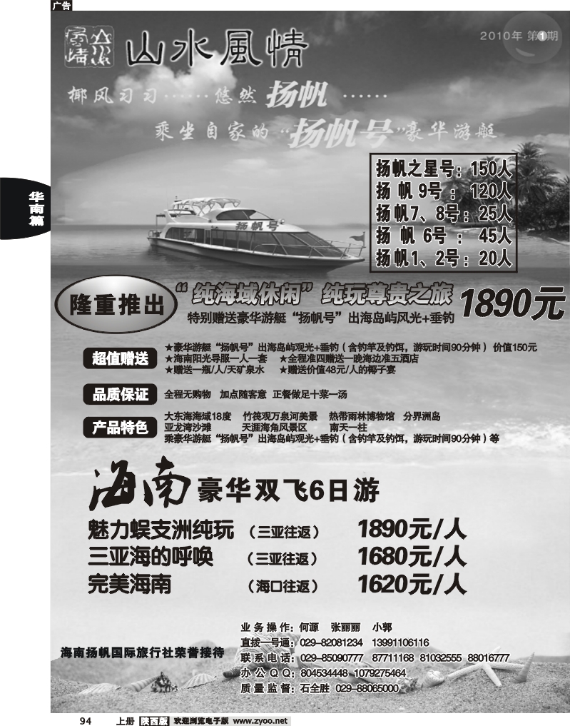山水风情-海南专线