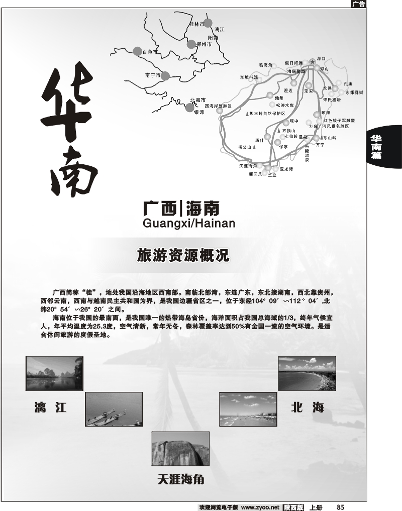 广西、海南篇