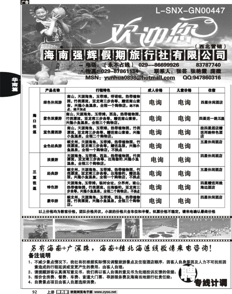 海南强辉