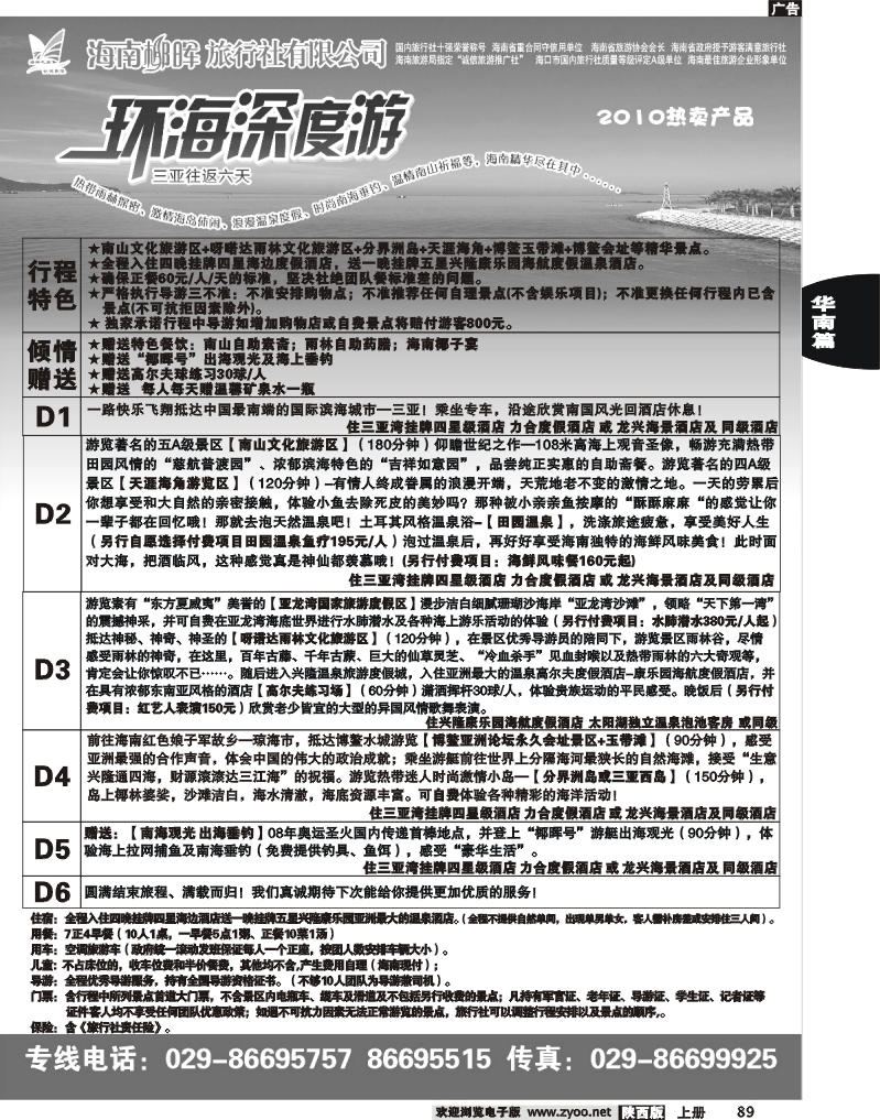 海南椰晖