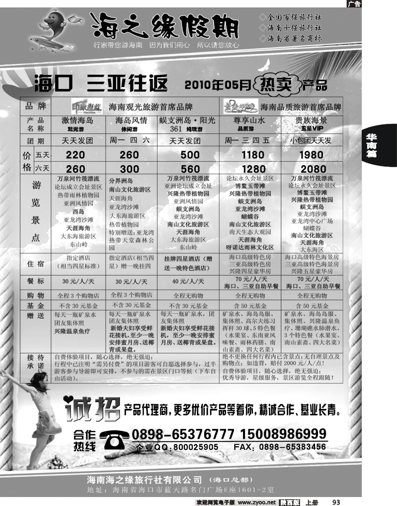 海南海之缘假期（海口总部）