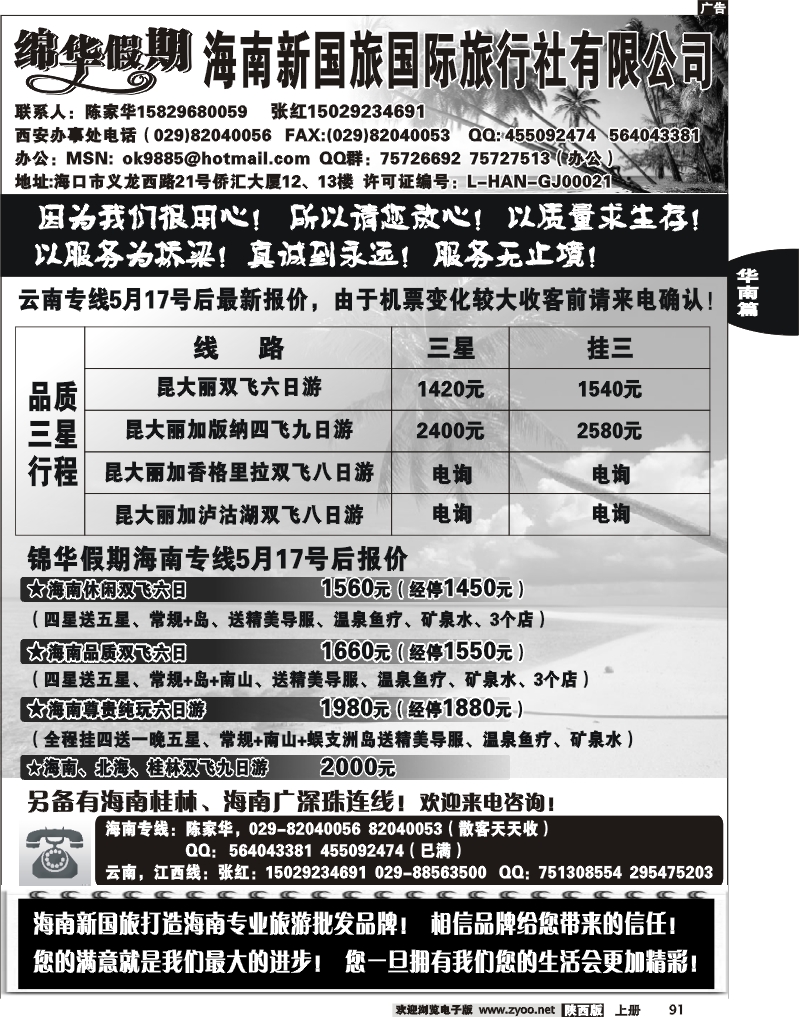 锦华假期-海南专线