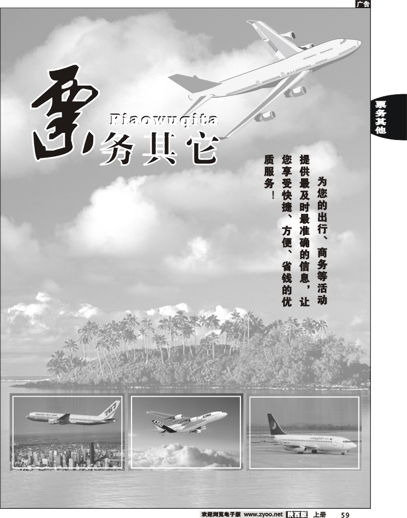 招聘、票务专版