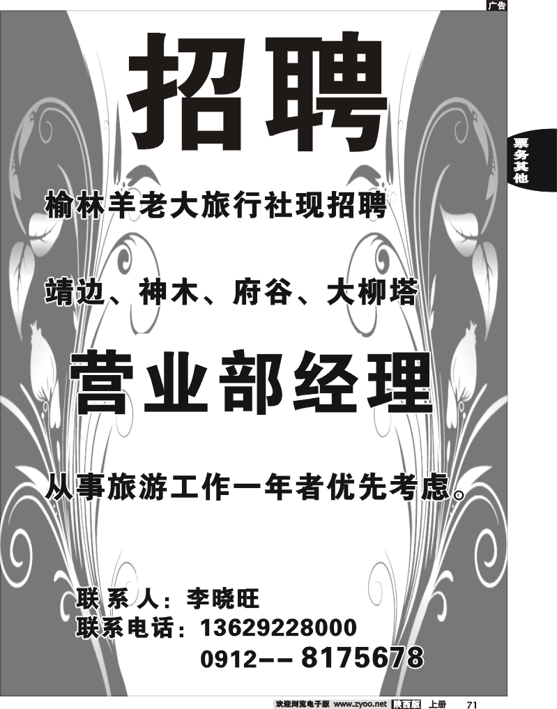 榆林羊老大招聘