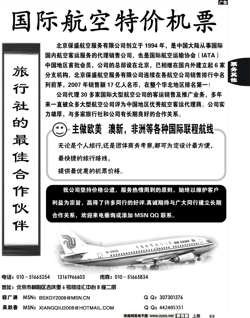 特价国际机票