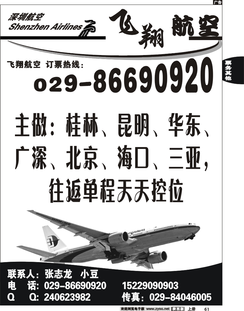 飞翔航空