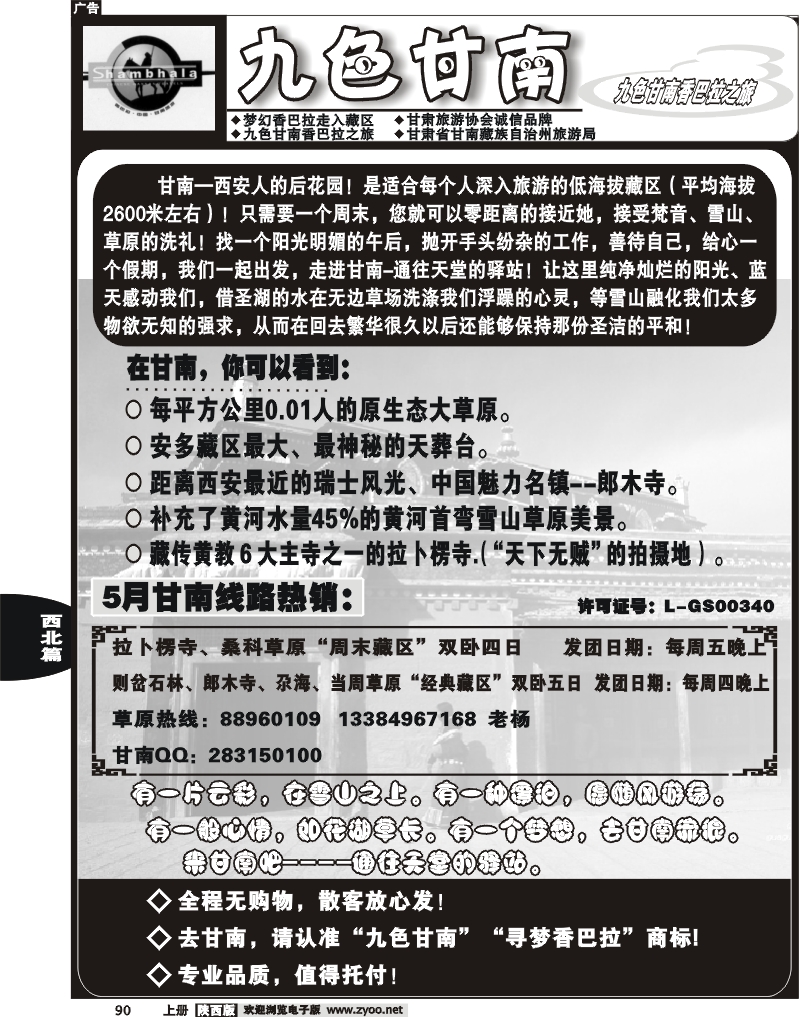 九色甘南