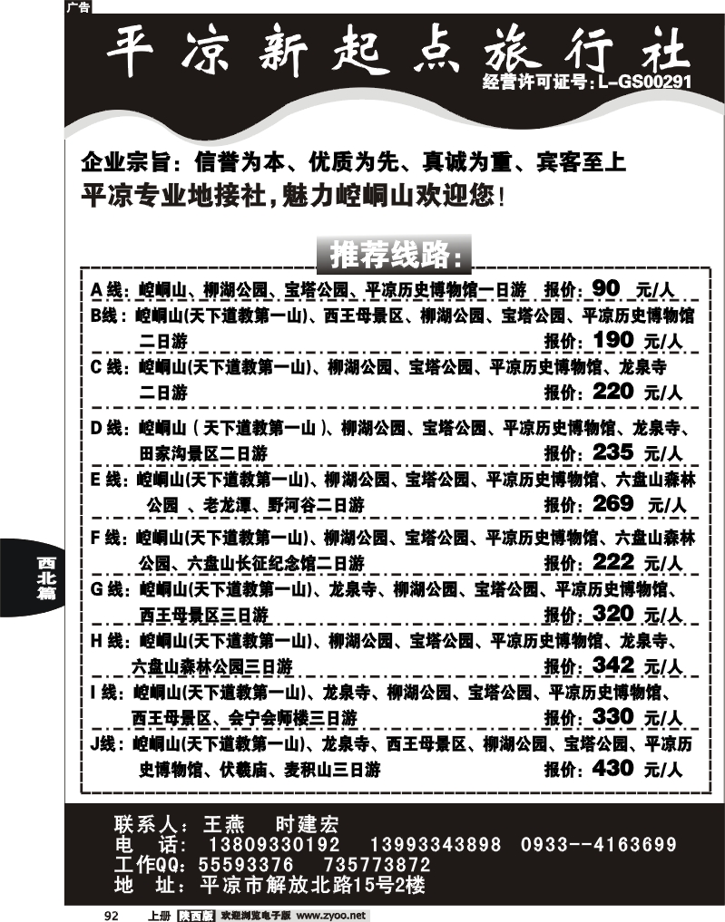平凉新起点旅行社