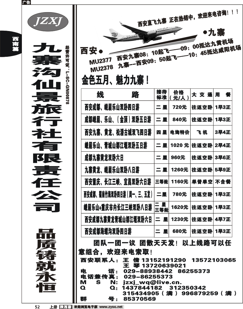 九寨沟仙景旅行社