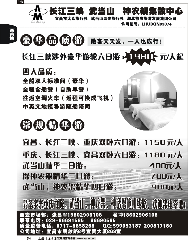 长江三峡-武当山神农架集散中心